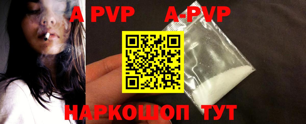 A PVP  Вход с VPN  A PVP Соль  как найти   A PVP Crystall  Большой Камень 