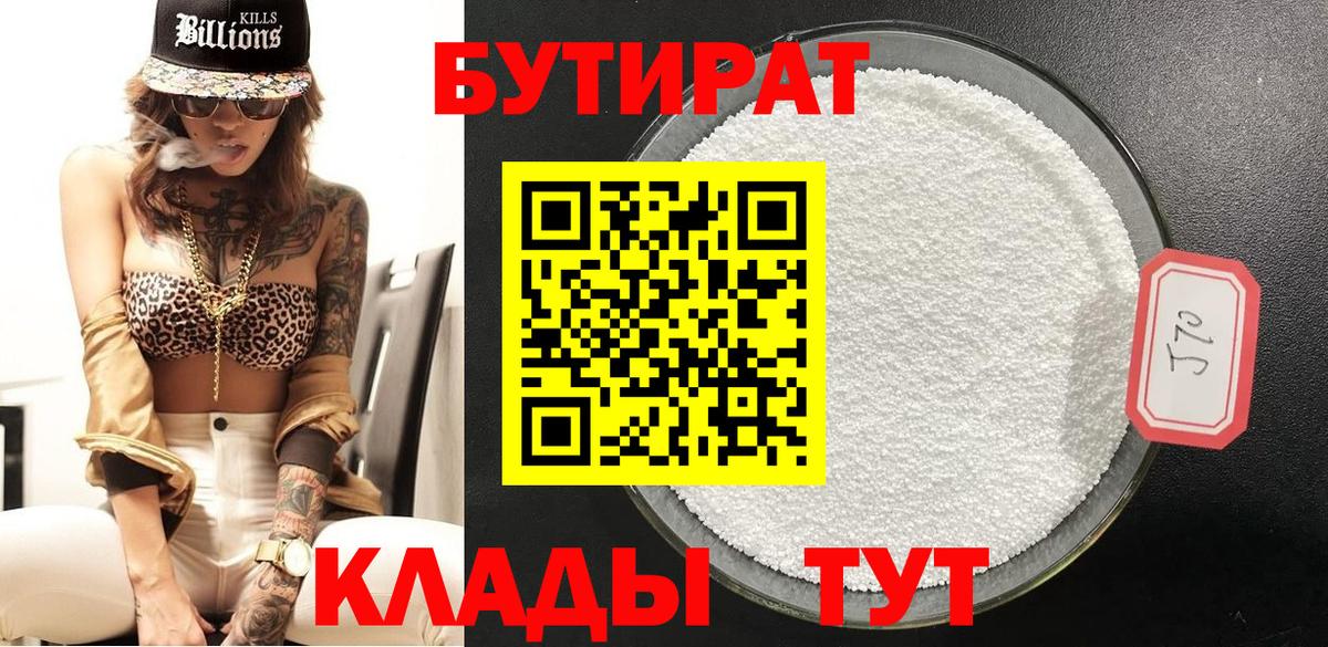 БУТИРАТ бутик  Вход с VPN  Большой Камень 