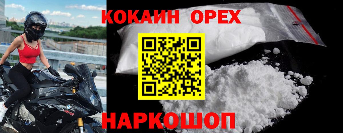 Кокаин 99% Большой Камень