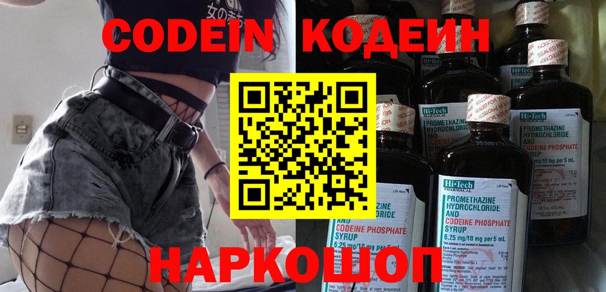 Большой Камень  Кодеиновый сироп Lean напиток Lean (лин)  Вход с VPN 