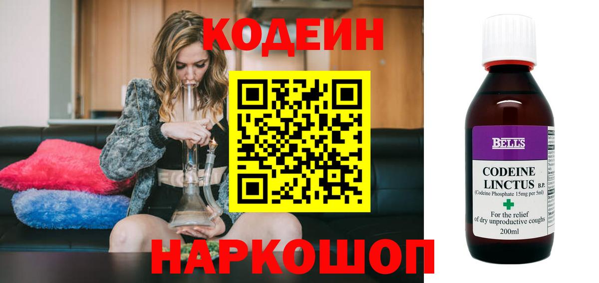 Кодеин напиток Lean (лин) Большой Камень
