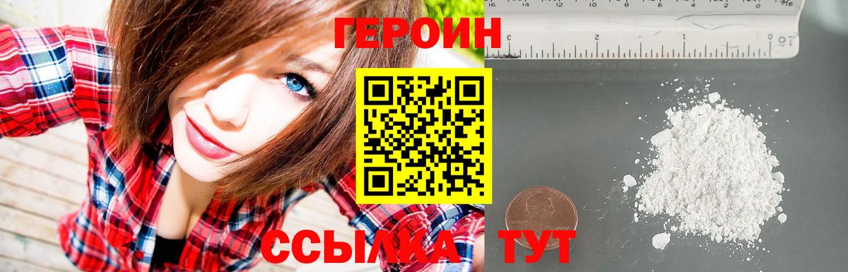 Большой Камень  Героин  Вход с VPN  ГЕРОИН Heroin 