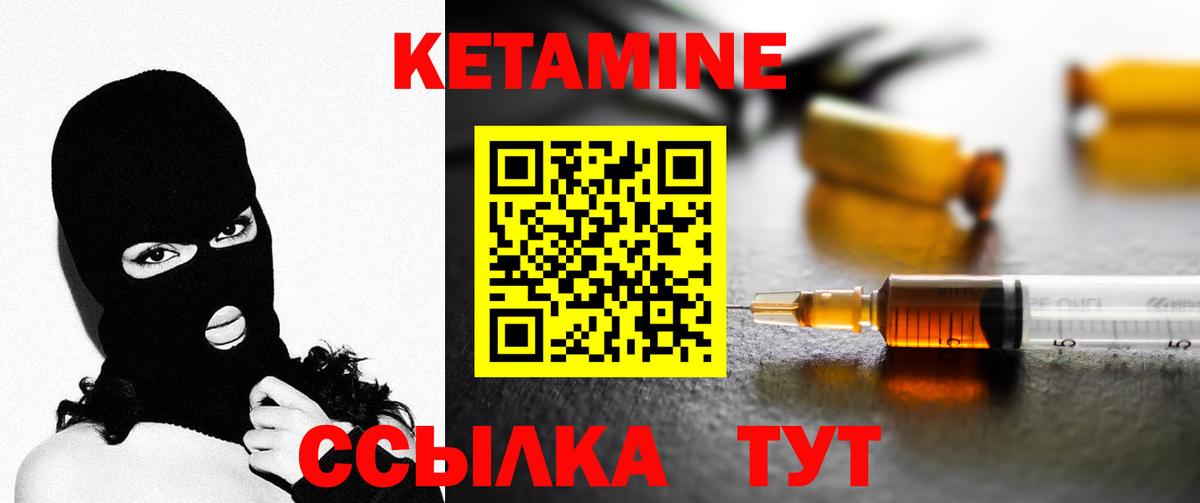 Кетамин ketamine Большой Камень
