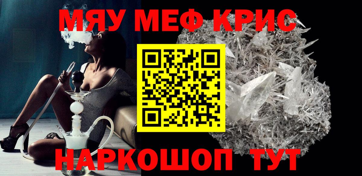 Меф кристаллы Большой Камень