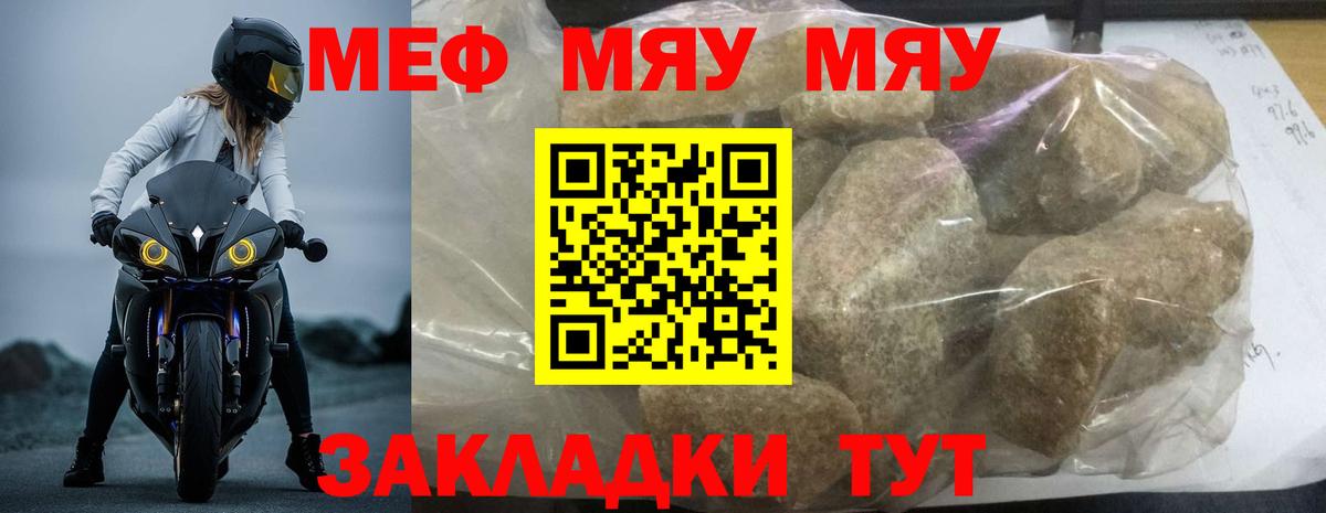 Меф  МЯУ-МЯУ мяу мяу  купить наркотики сайты  Мефедрон  Большой Камень  МЯУ-МЯУ кристаллы  Вход с VPN 
