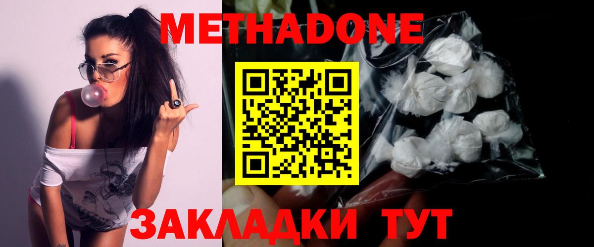 МЕТАДОН белоснежный  Вход с VPN  Метадон кристалл  Большой Камень 