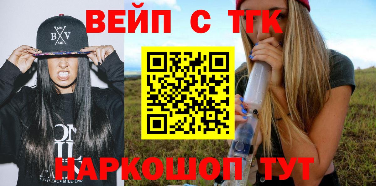 Дистиллят ТГК THC oil  ТГК вейп  Вход с VPN  Большой Камень 